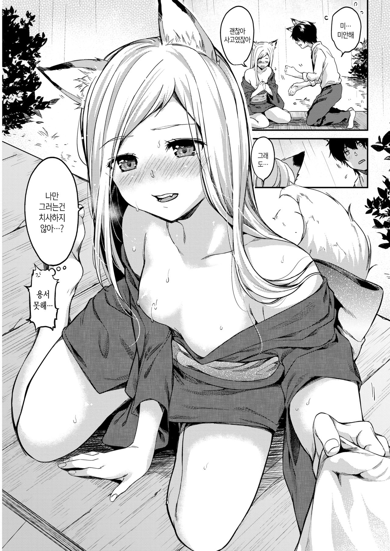 [Momoduki Suzu] Itoshiya Konkon | 사랑스런 울음소리 (COMIC Shitsurakuten 2018-10) [Korean] [Kuma] [Digital] 图片编号 8