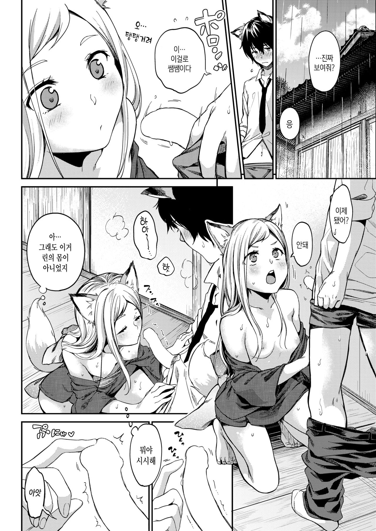 [Momoduki Suzu] Itoshiya Konkon | 사랑스런 울음소리 (COMIC Shitsurakuten 2018-10) [Korean] [Kuma] [Digital] 图片编号 9