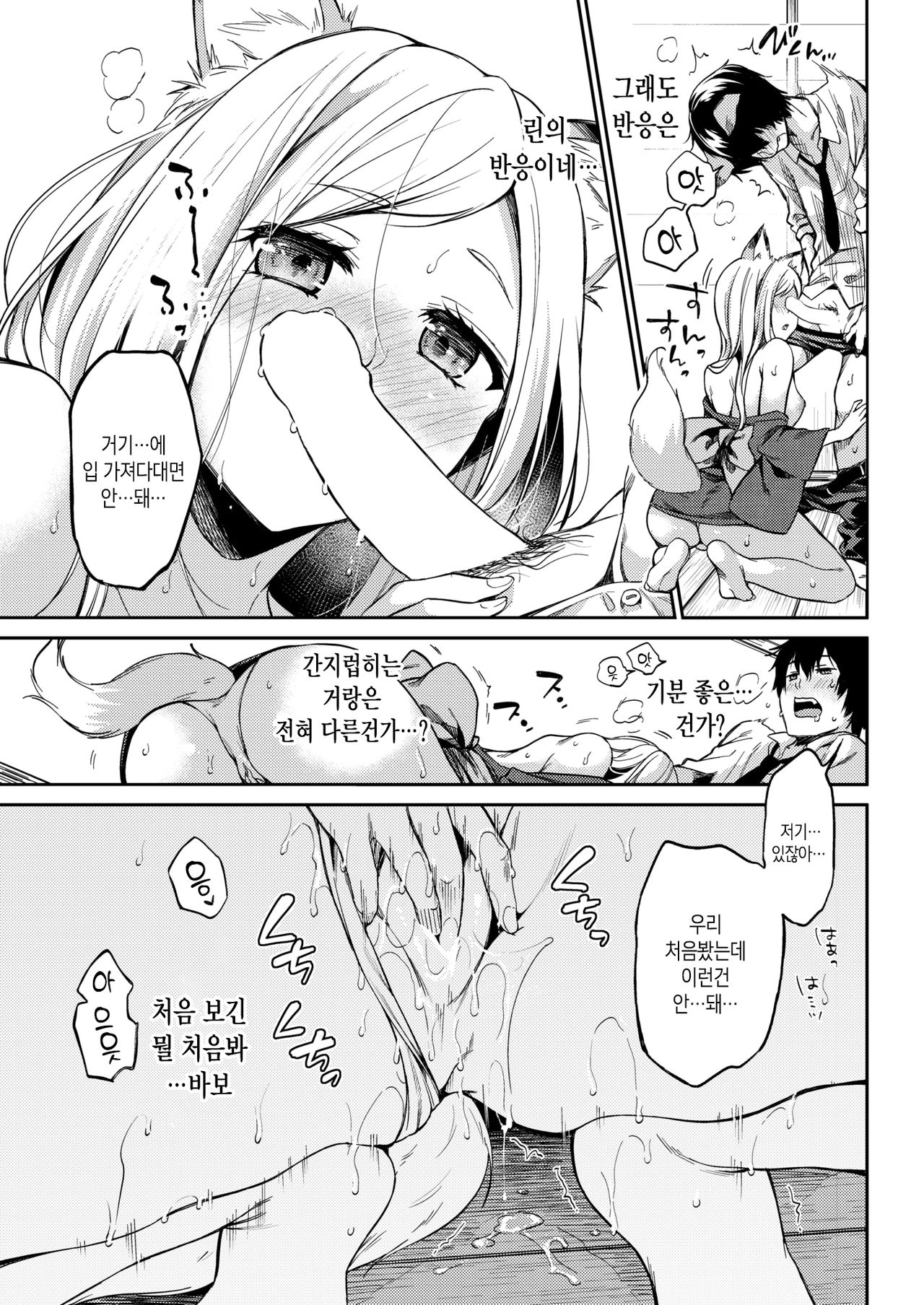 [Momoduki Suzu] Itoshiya Konkon | 사랑스런 울음소리 (COMIC Shitsurakuten 2018-10) [Korean] [Kuma] [Digital] 图片编号 10