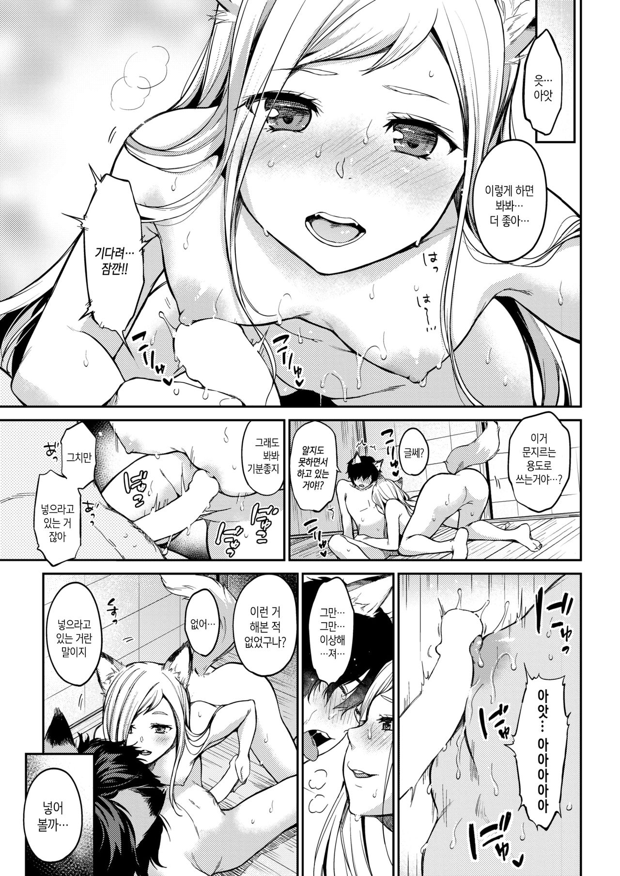 [Momoduki Suzu] Itoshiya Konkon | 사랑스런 울음소리 (COMIC Shitsurakuten 2018-10) [Korean] [Kuma] [Digital] 图片编号 14