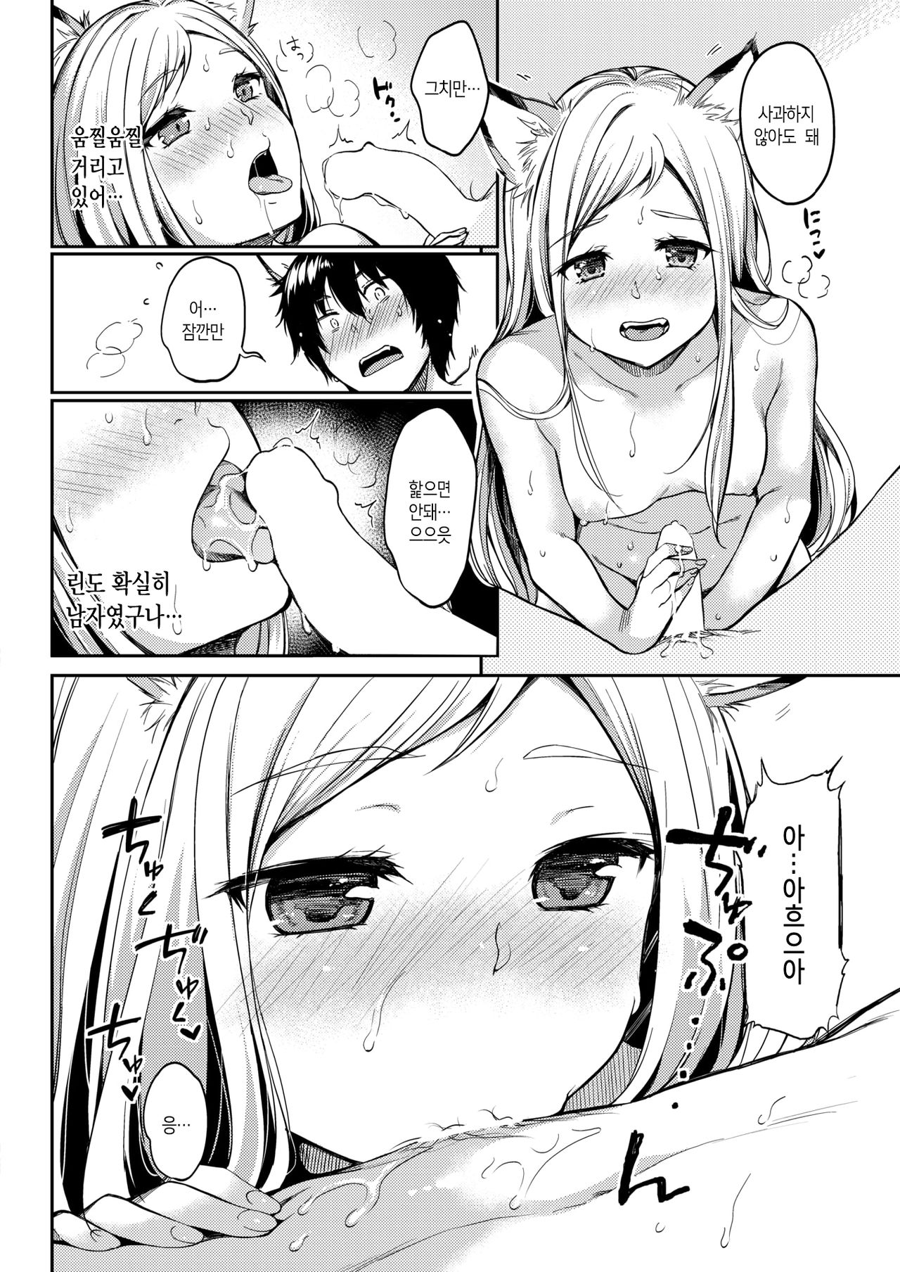 [Momoduki Suzu] Itoshiya Konkon | 사랑스런 울음소리 (COMIC Shitsurakuten 2018-10) [Korean] [Kuma] [Digital] 图片编号 17