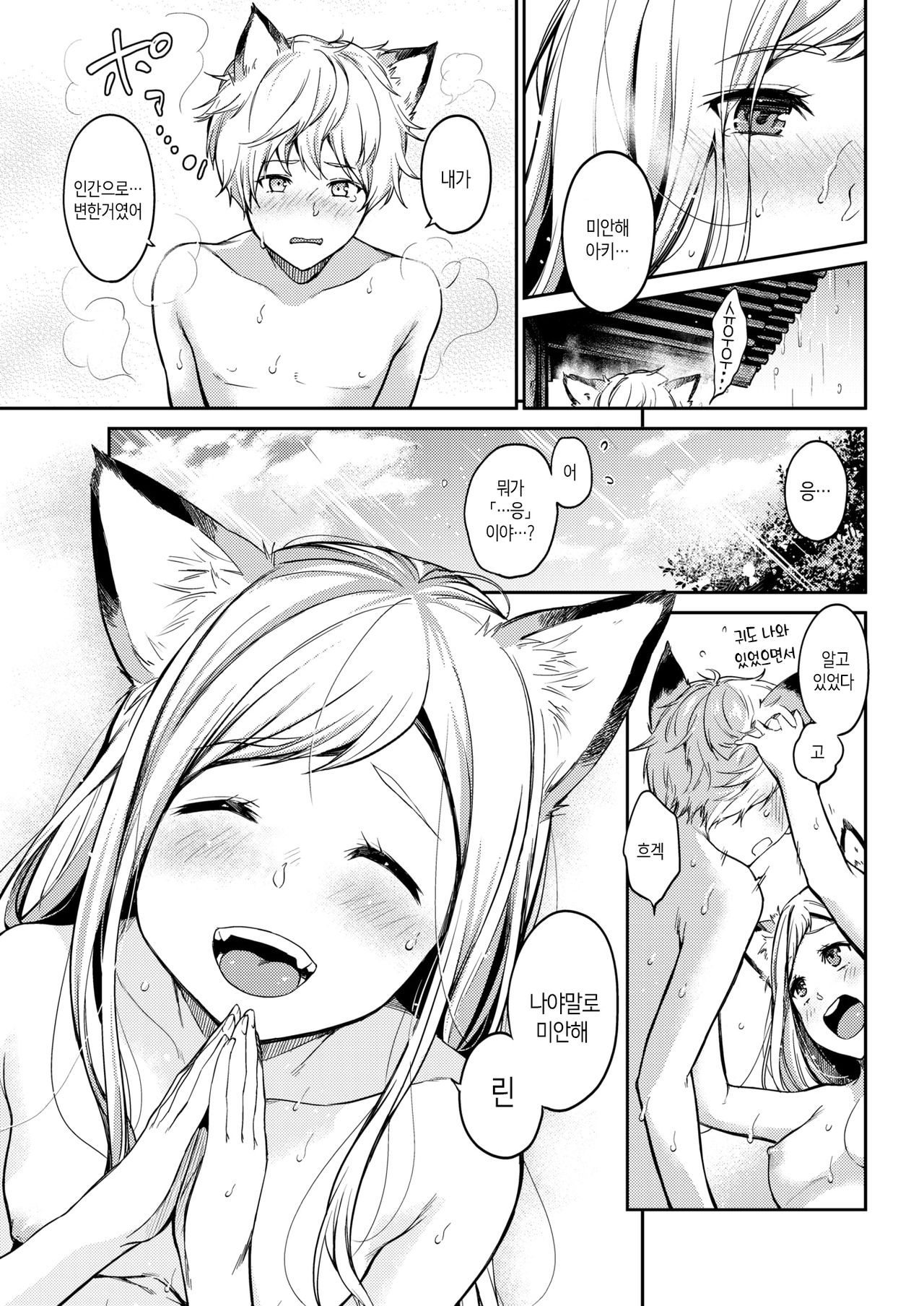 [Momoduki Suzu] Itoshiya Konkon | 사랑스런 울음소리 (COMIC Shitsurakuten 2018-10) [Korean] [Kuma] [Digital] 图片编号 24