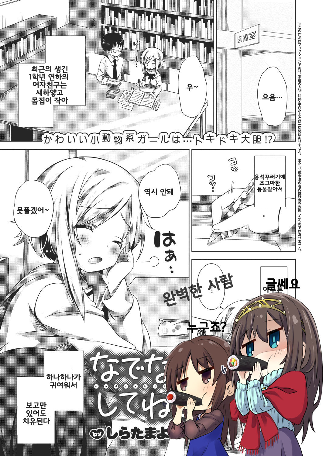 なでなでしてね♥ (Comic ExE 15) [Korean] Bildnummer 1