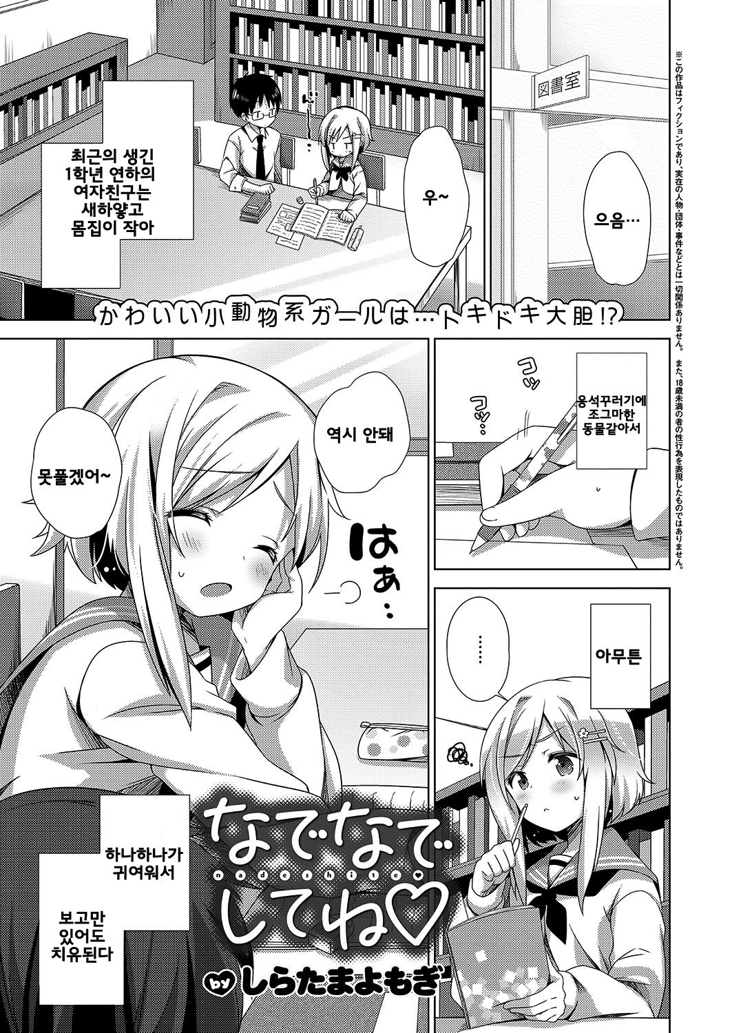 なでなでしてね♥ (Comic ExE 15) [Korean] Bildnummer 2