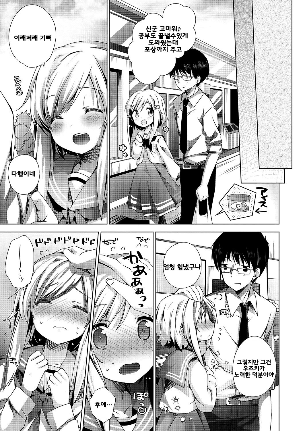 なでなでしてね♥ (Comic ExE 15) [Korean] Bildnummer 4