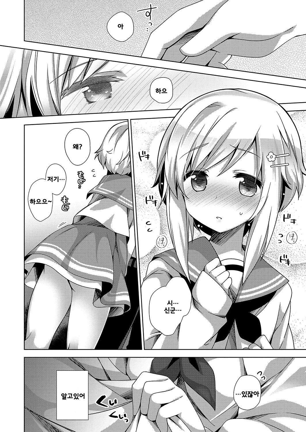 なでなでしてね♥ (Comic ExE 15) [Korean] Bildnummer 5