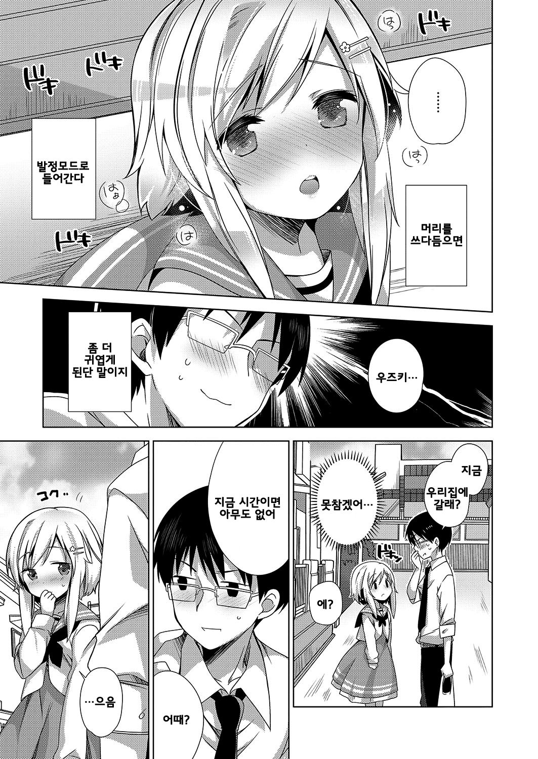 なでなでしてね♥ (Comic ExE 15) [Korean] Bildnummer 6