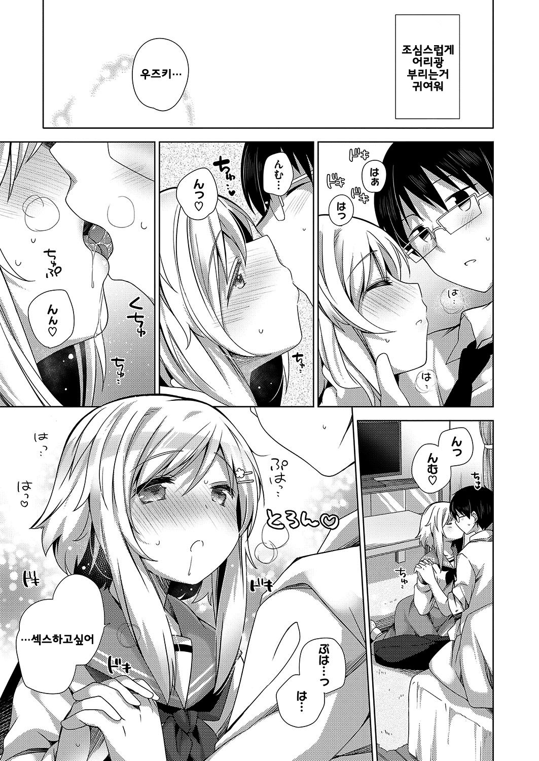 なでなでしてね♥ (Comic ExE 15) [Korean] Bildnummer 8