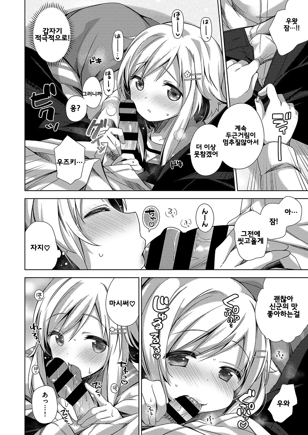 なでなでしてね♥ (Comic ExE 15) [Korean] Bildnummer 9