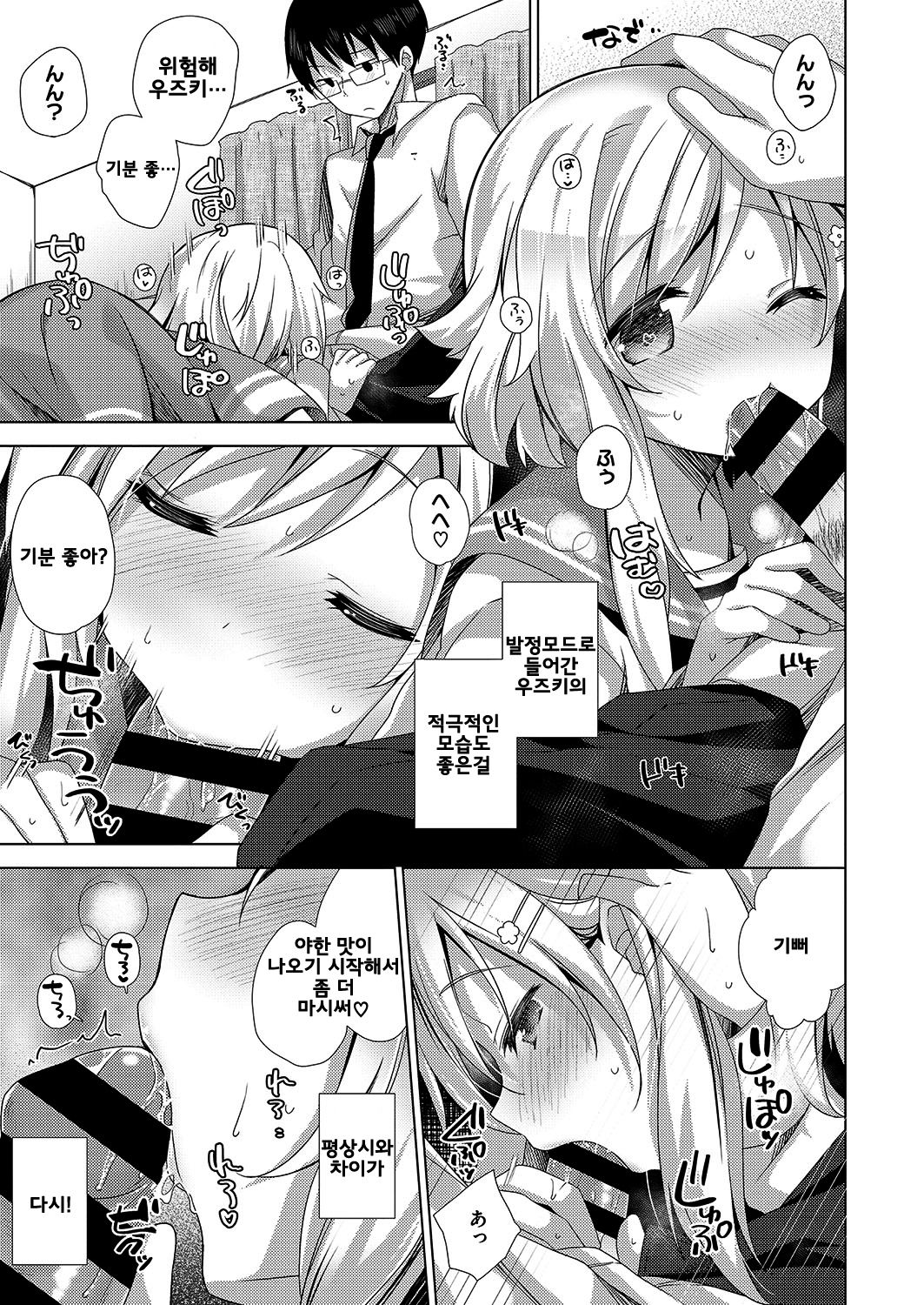 なでなでしてね♥ (Comic ExE 15) [Korean] Bildnummer 10