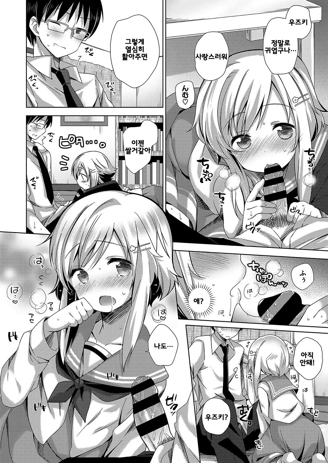 なでなでしてね♥ (Comic ExE 15) [Korean] Bildnummer 11