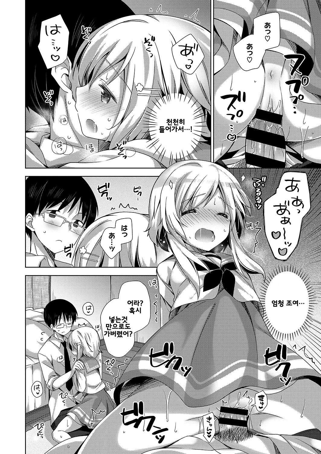 なでなでしてね♥ (Comic ExE 15) [Korean] Bildnummer 13