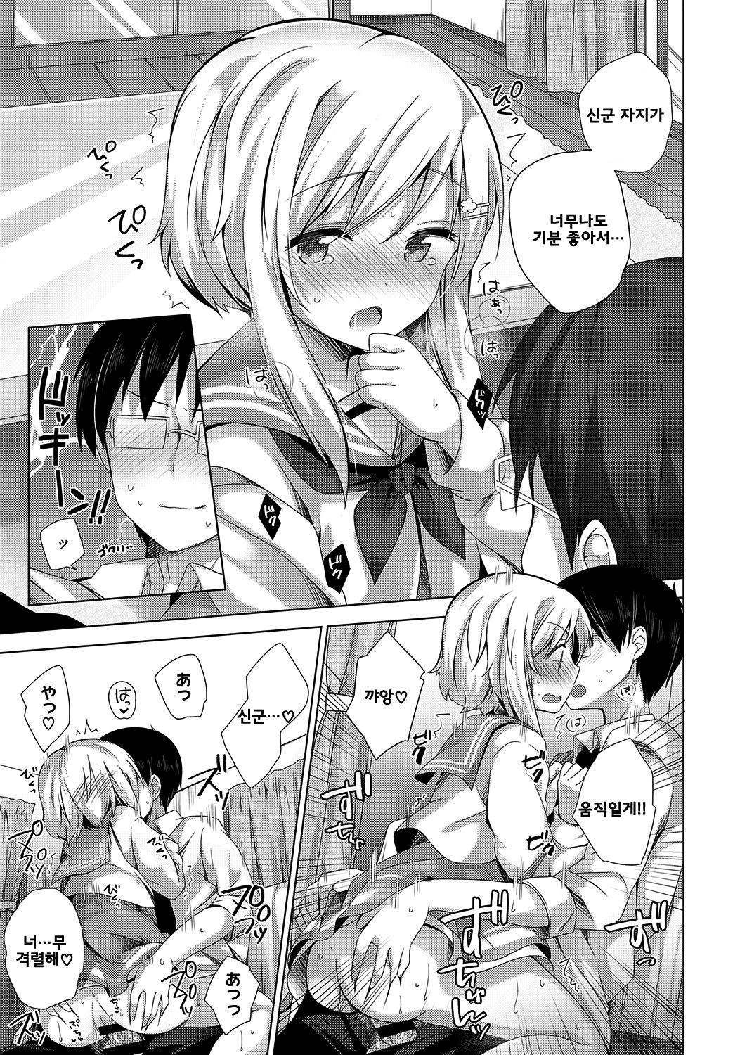 なでなでしてね♥ (Comic ExE 15) [Korean] Bildnummer 14