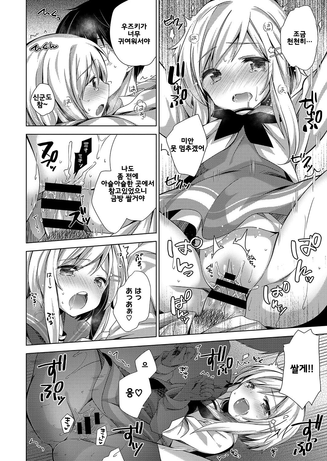 なでなでしてね♥ (Comic ExE 15) [Korean] Bildnummer 15