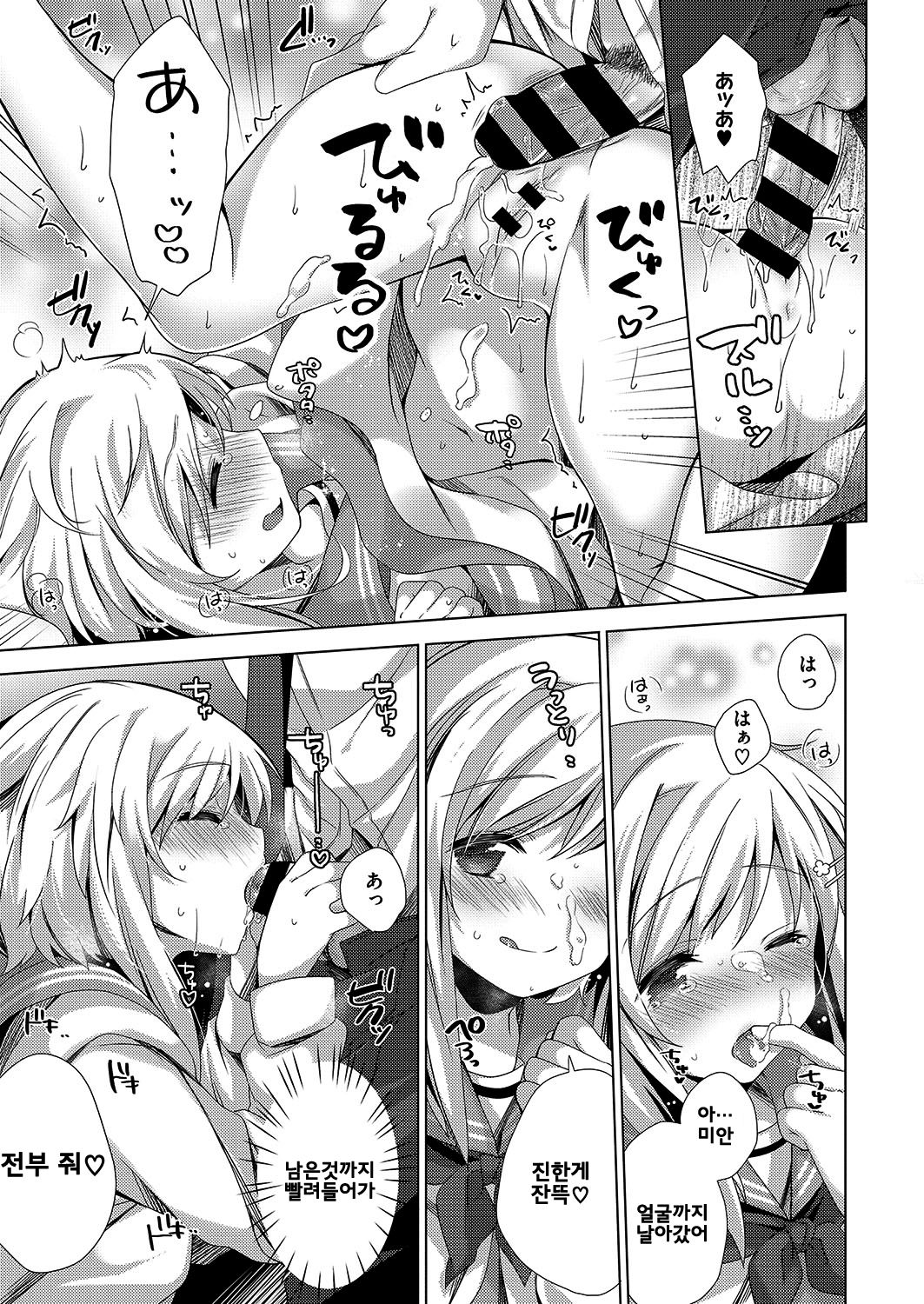 なでなでしてね♥ (Comic ExE 15) [Korean] Bildnummer 16