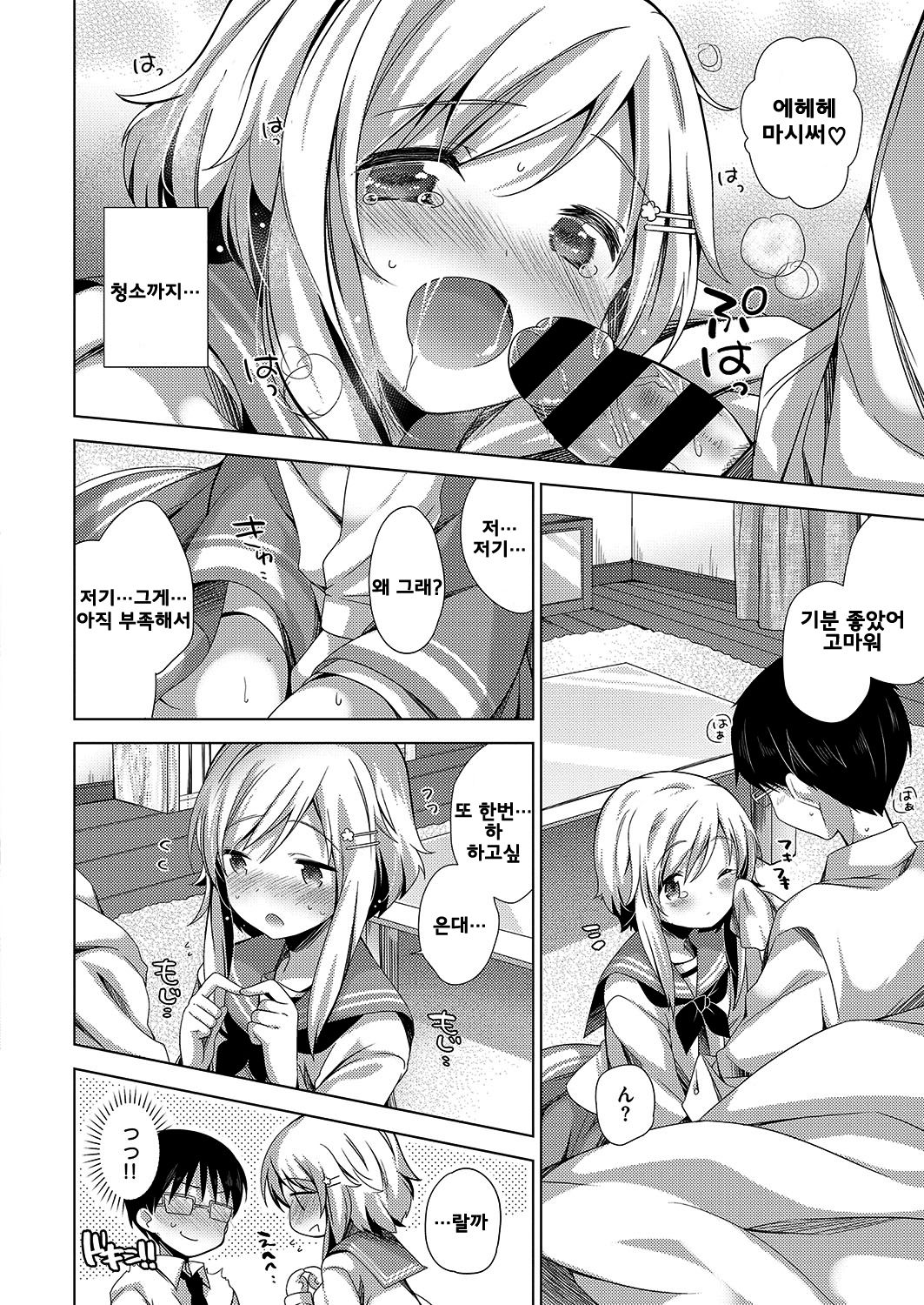 なでなでしてね♥ (Comic ExE 15) [Korean] Bildnummer 17