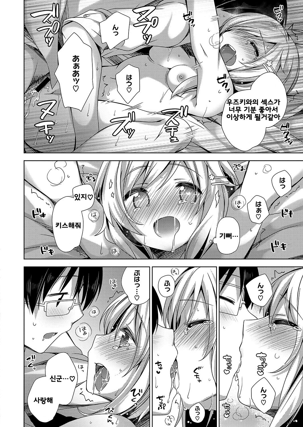 なでなでしてね♥ (Comic ExE 15) [Korean] Bildnummer 21