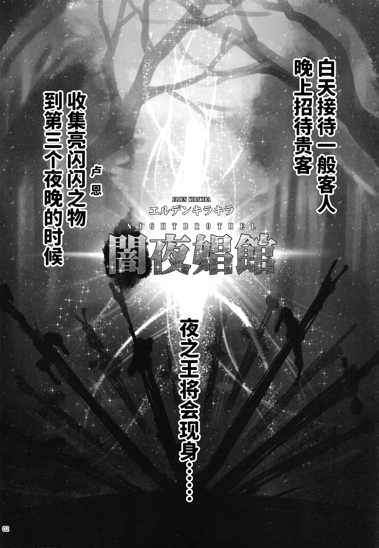 [San Se Fang (Heiqing Langjun)] Elden Kirakira:Nightbrothel (Elden Ring: Nightreign) [Chinese] [Digital] 画像番号 3