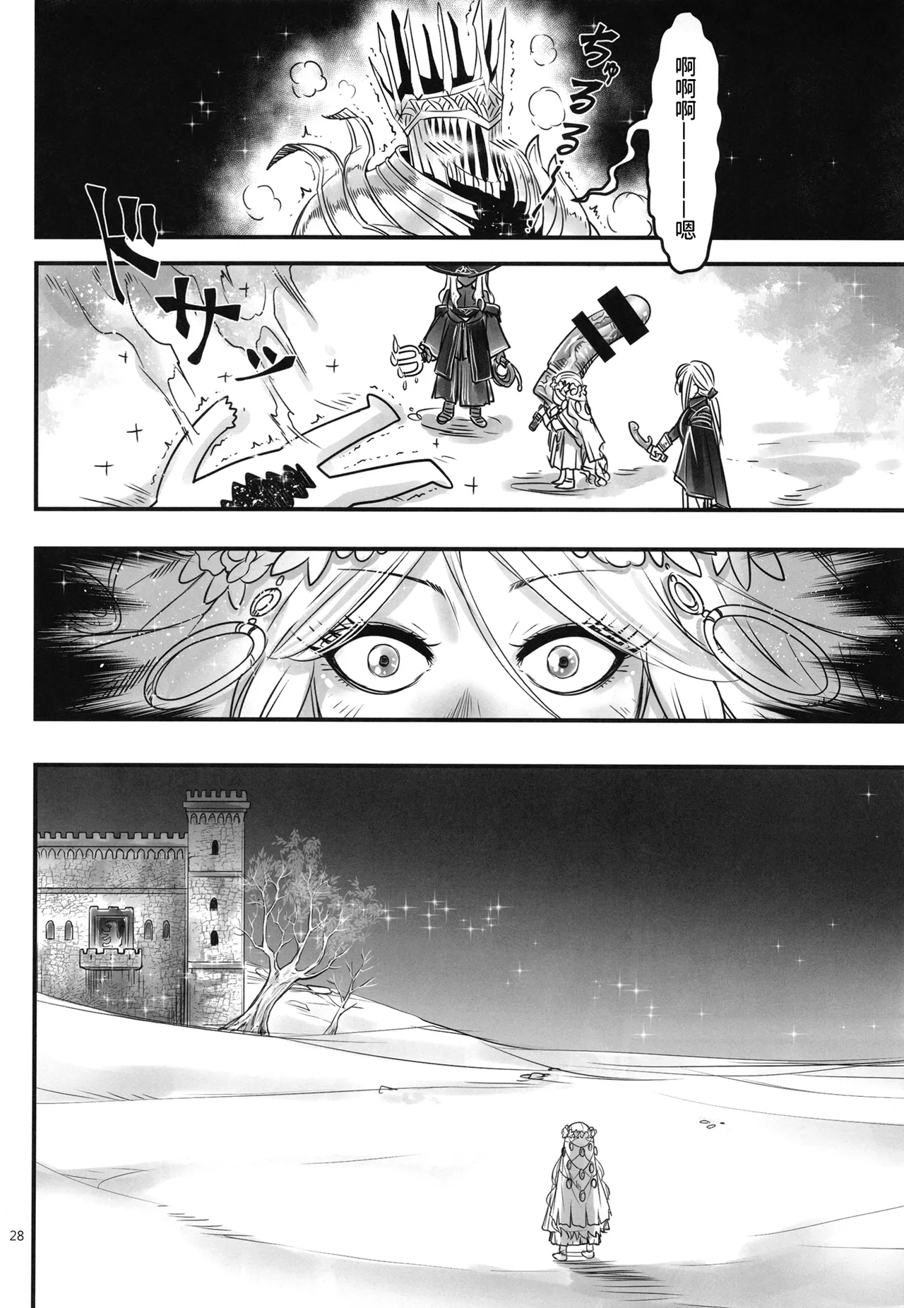 [San Se Fang (Heiqing Langjun)] Elden Kirakira:Nightbrothel (Elden Ring: Nightreign) [Chinese] [Digital] 画像番号 29