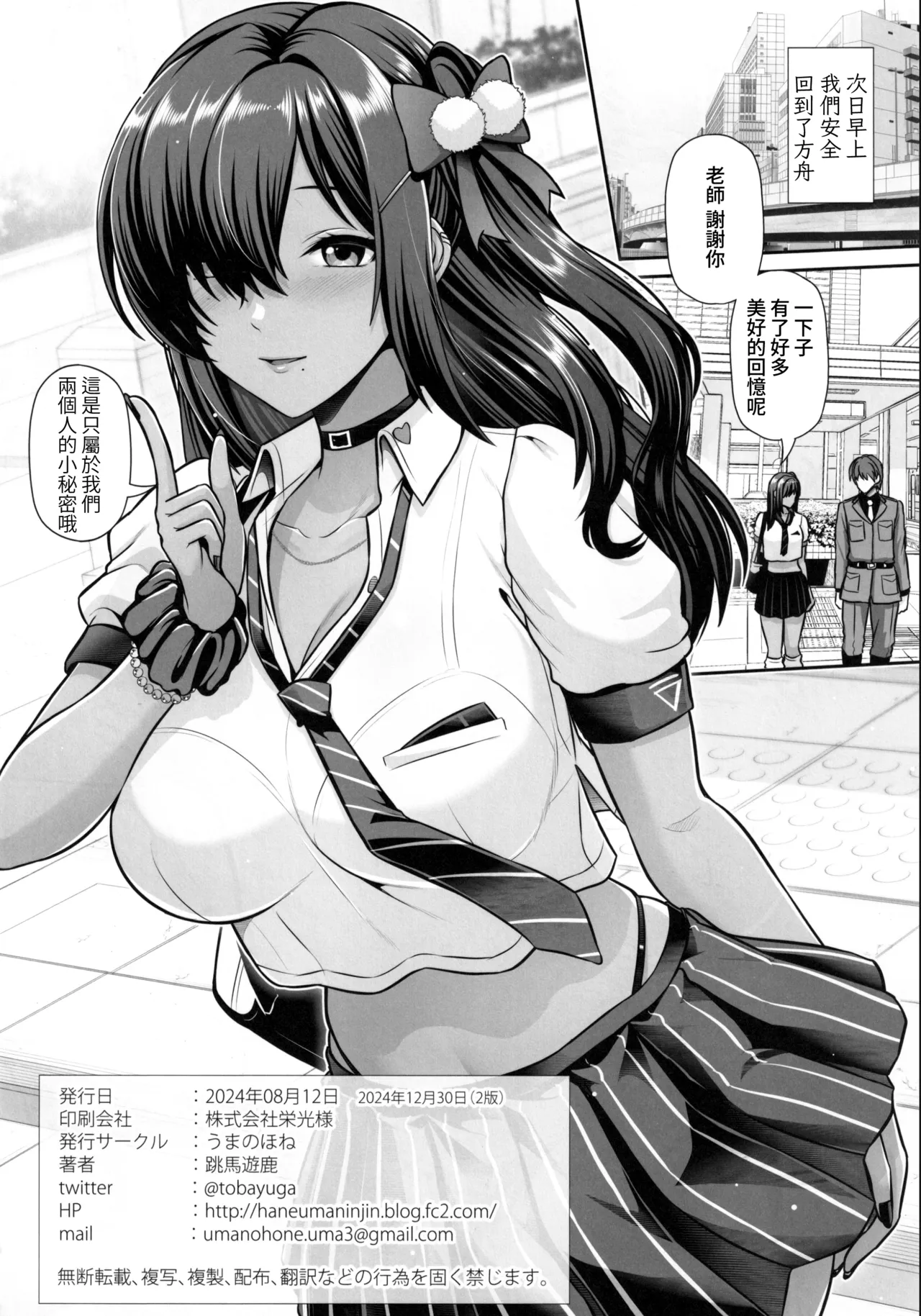 (C104) [Uma no Hone (Toba Yuga)] Naga to Issho Himitsu no Jikan | 和娜嘉一起的私密時間 (Goddess of Victory: Nikke) [Chinese] [Amerins漢化] 图片编号 26