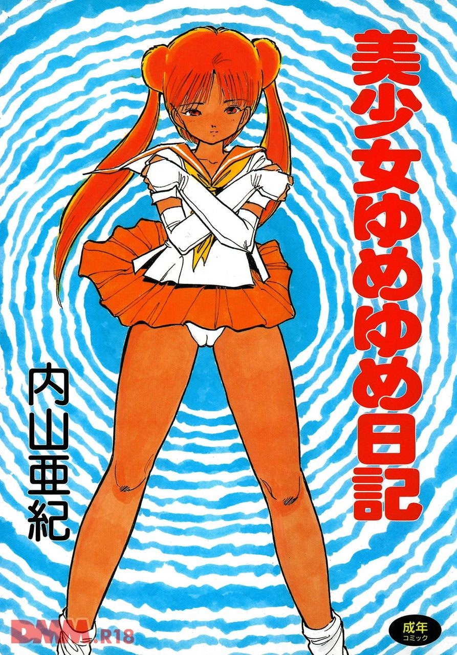 [Uchiyama Aki] Bishoujo yumeyume nikki | Hai! Sore made yo | Yuuyuureirei[Digital] imagen número 1