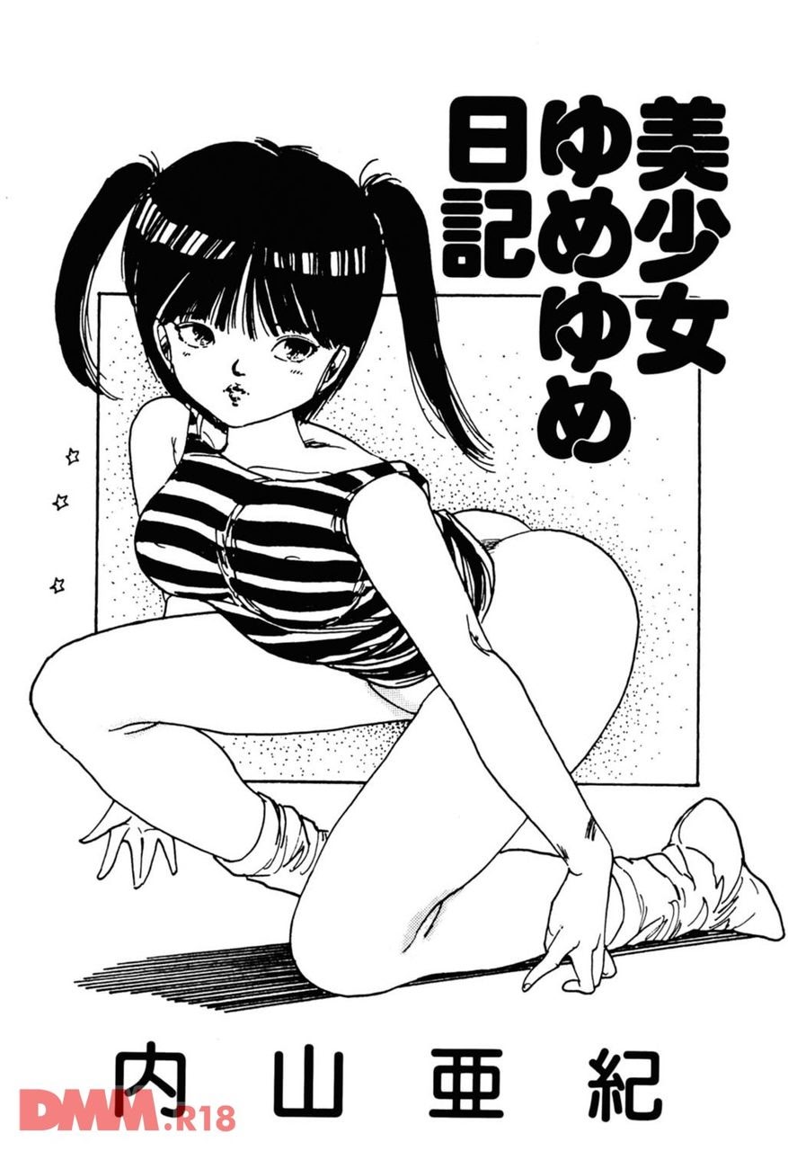 [Uchiyama Aki] Bishoujo yumeyume nikki | Hai! Sore made yo | Yuuyuureirei[Digital] imagen número 2