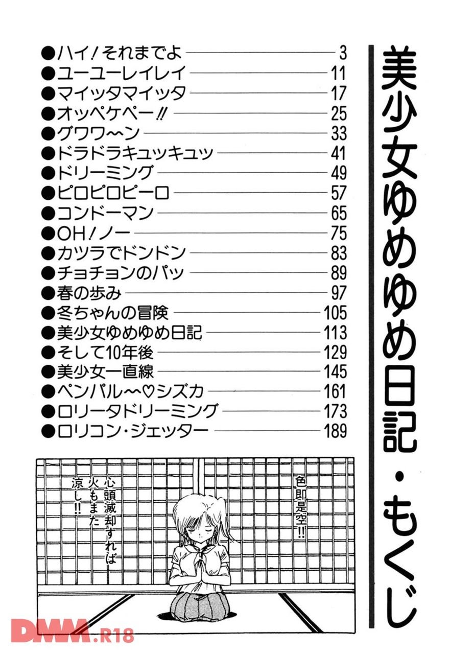 [Uchiyama Aki] Bishoujo yumeyume nikki | Hai! Sore made yo | Yuuyuureirei[Digital] imagen número 3