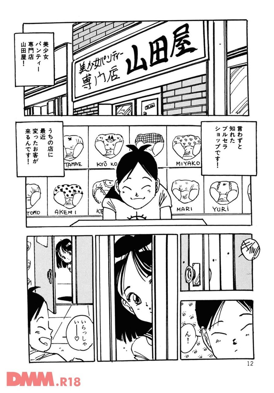 [Uchiyama Aki] Bishoujo yumeyume nikki | Hai! Sore made yo | Yuuyuureirei[Digital] imagen número 13