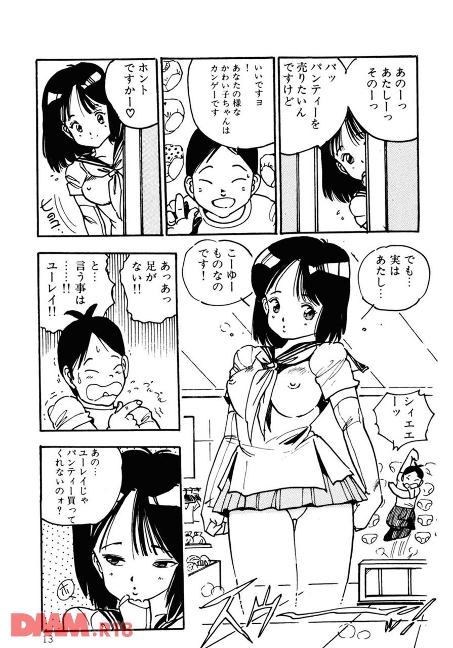 [Uchiyama Aki] Bishoujo yumeyume nikki | Hai! Sore made yo | Yuuyuureirei[Digital] imagen número 14