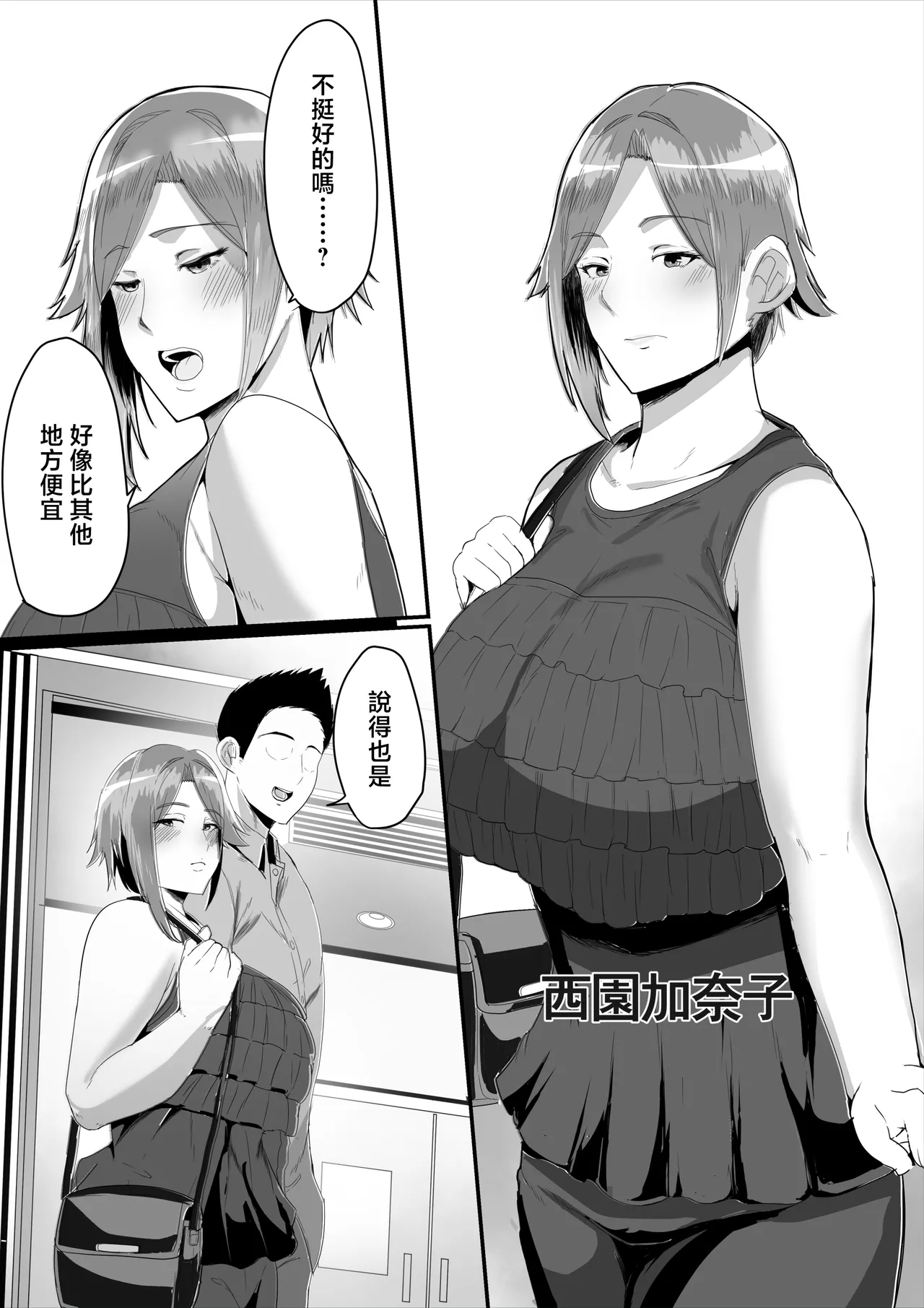 [Akikan] Kaasan ni Doutei wo Sotsugyou Sasete Moraou [Chinese] 图片编号 5