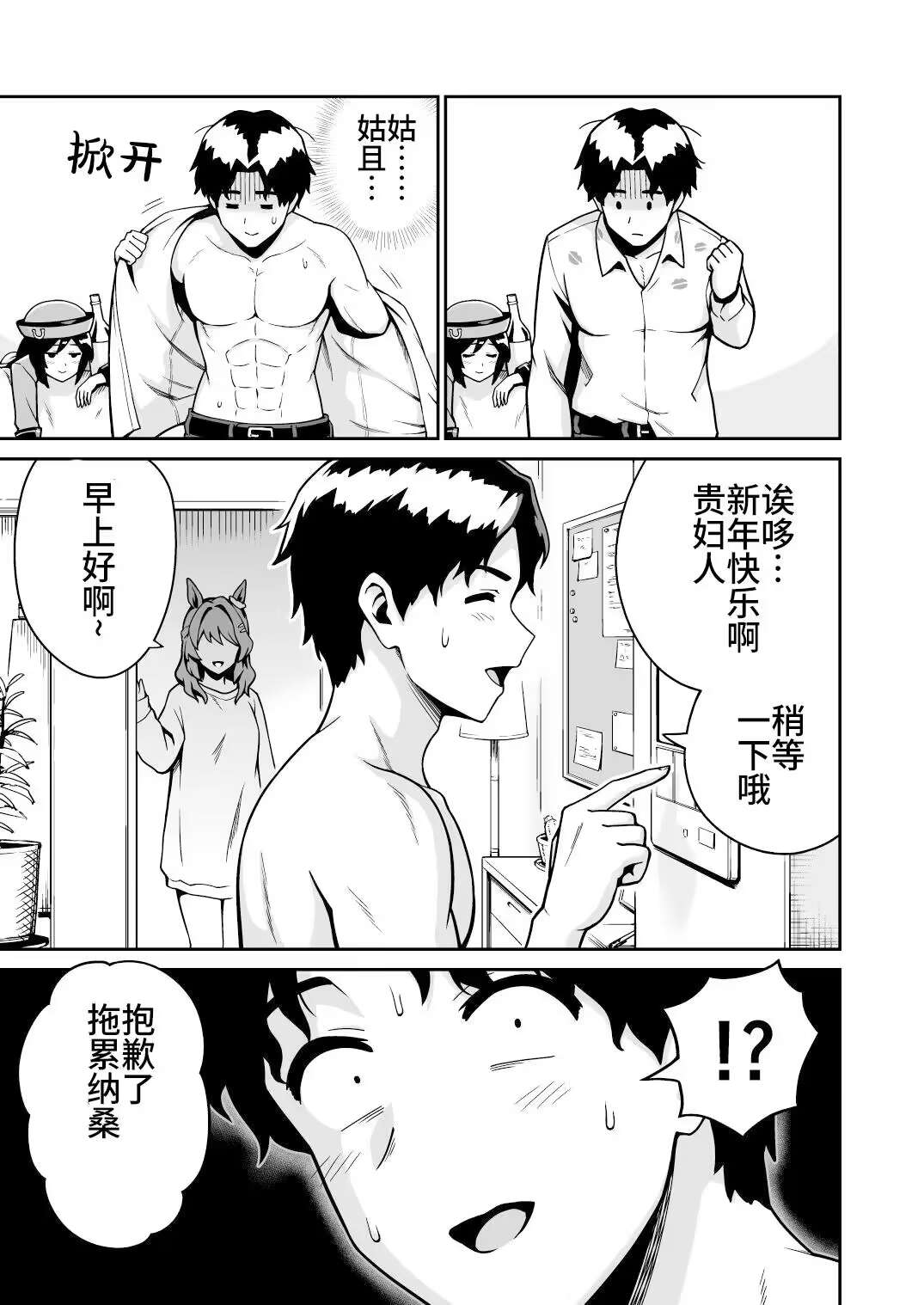 背着担当与其他马娘和人耳娘在家里，贵妇人给出的惩罚是！ image number 3