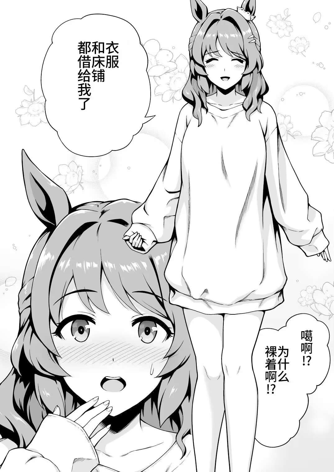 背着担当与其他马娘和人耳娘在家里，贵妇人给出的惩罚是！ image number 4