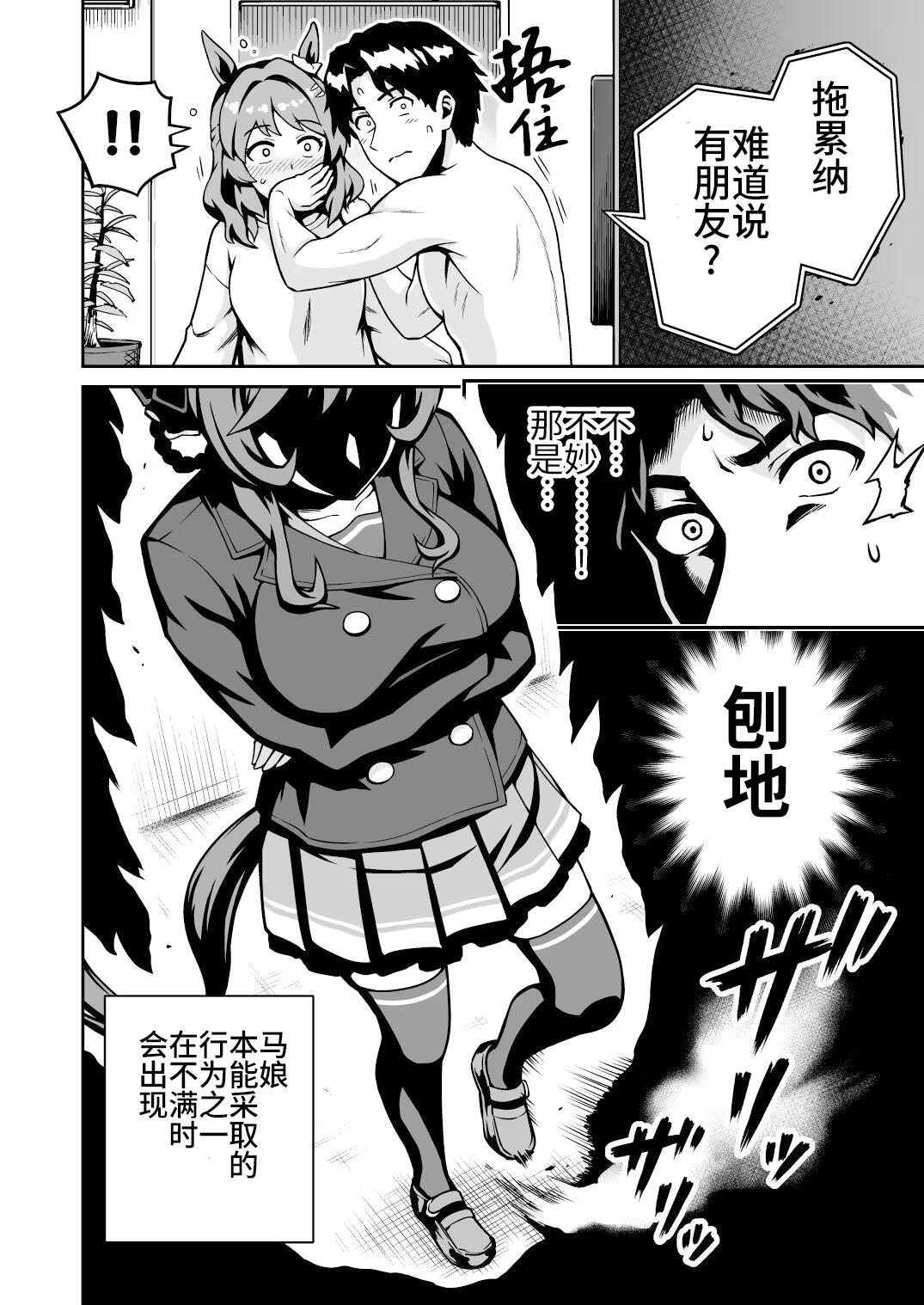 背着担当与其他马娘和人耳娘在家里，贵妇人给出的惩罚是！ image number 6