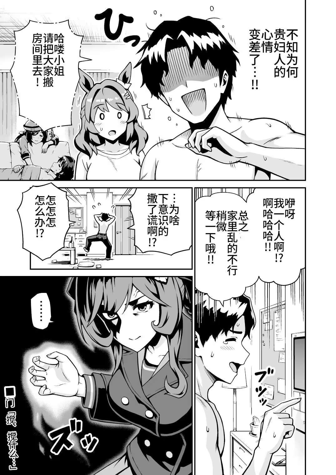 背着担当与其他马娘和人耳娘在家里，贵妇人给出的惩罚是！ image number 7