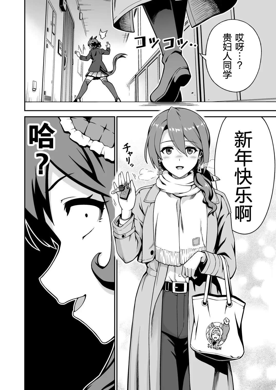 背着担当与其他马娘和人耳娘在家里，贵妇人给出的惩罚是！ image number 9