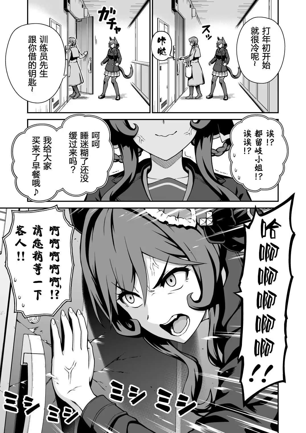 背着担当与其他马娘和人耳娘在家里，贵妇人给出的惩罚是！ image number 10