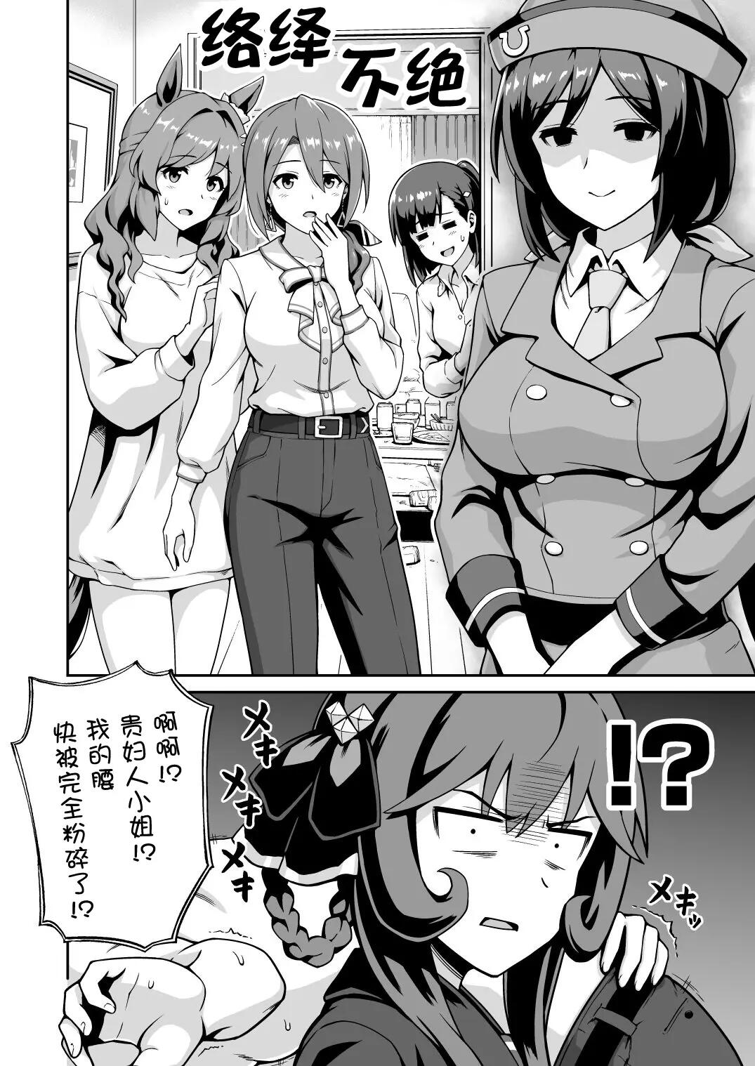 背着担当与其他马娘和人耳娘在家里，贵妇人给出的惩罚是！ image number 15