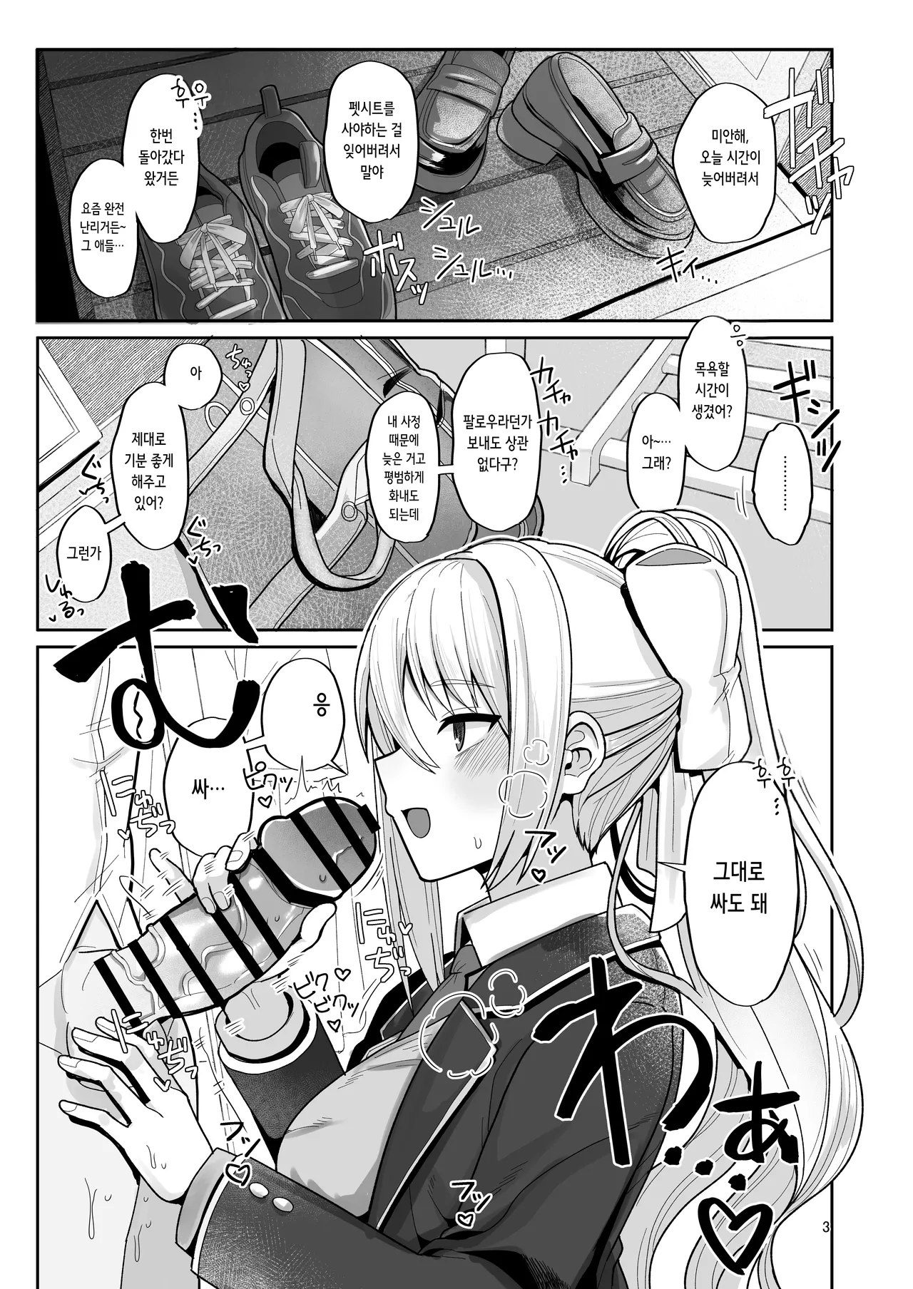 [tAnaue (Tanakala)] Watashi ni Totte wa Kimi ga, Seishori Gakari Nanya kara | 나한테 있어서는 네가, 성처리 담당이니까 (Higuchi Kaede) [Digital] [korean] imagen número 2