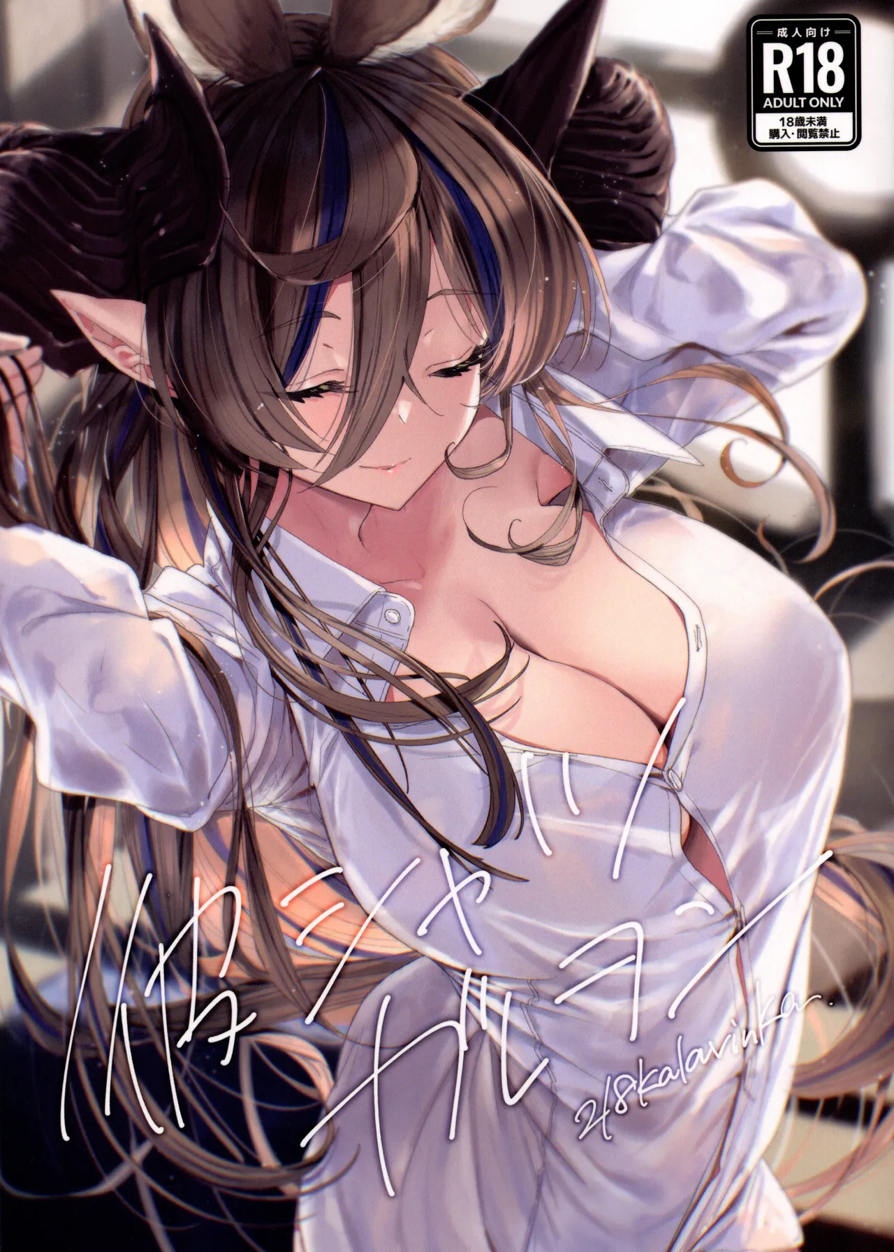 (C104) [Kalavinka (218)] Галлеон в рубашке парня (Granblue Fantasy) [Russia] imagen número 1