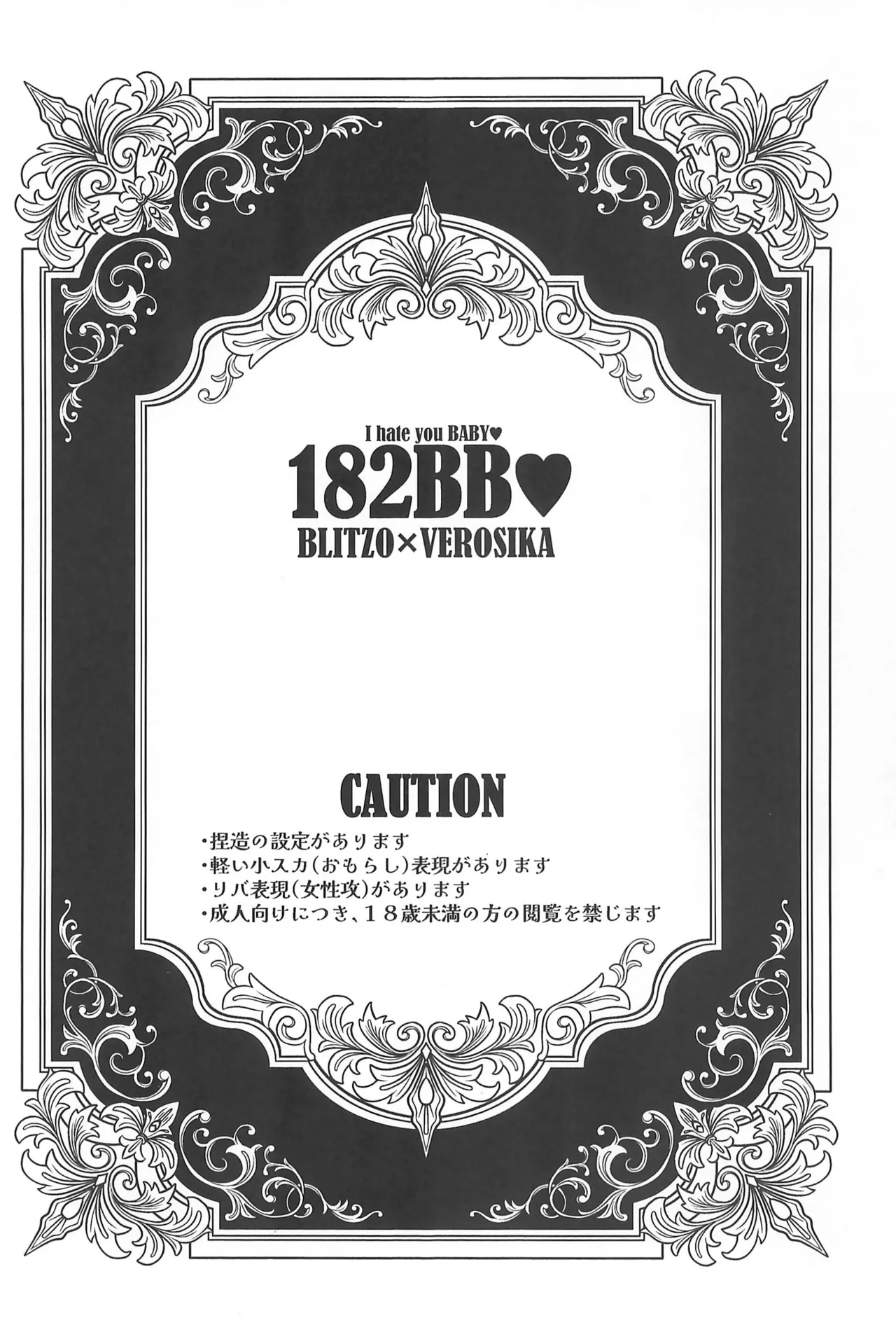 (What the Super Hell!? 2025) [Noa no Sasabune (Maton)] 182BB♥ (Helluva Boss) изображение № 3