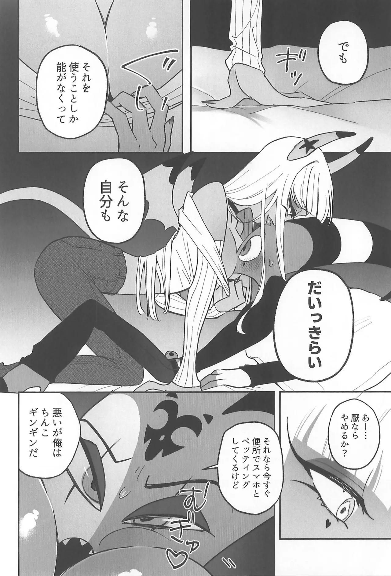 (What the Super Hell!? 2025) [Noa no Sasabune (Maton)] 182BB♥ (Helluva Boss) изображение № 12