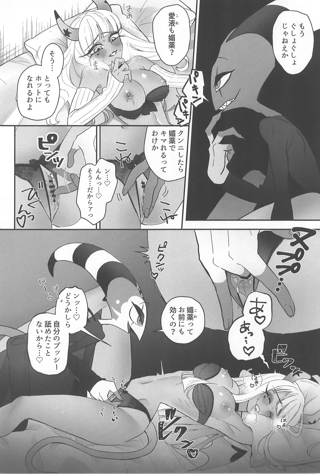 (What the Super Hell!? 2025) [Noa no Sasabune (Maton)] 182BB♥ (Helluva Boss) изображение № 16