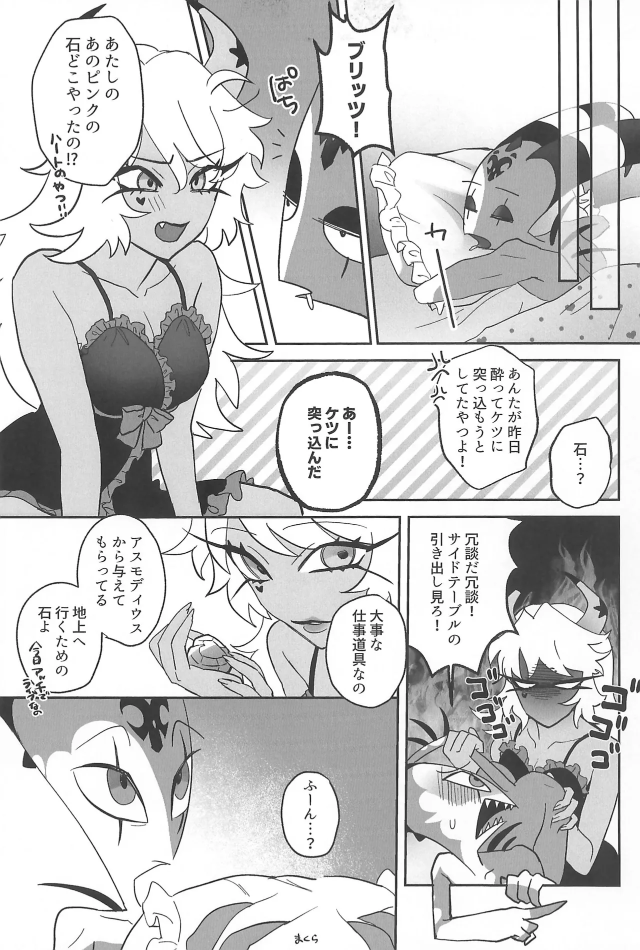 (What the Super Hell!? 2025) [Noa no Sasabune (Maton)] 182BB♥ (Helluva Boss) изображение № 37