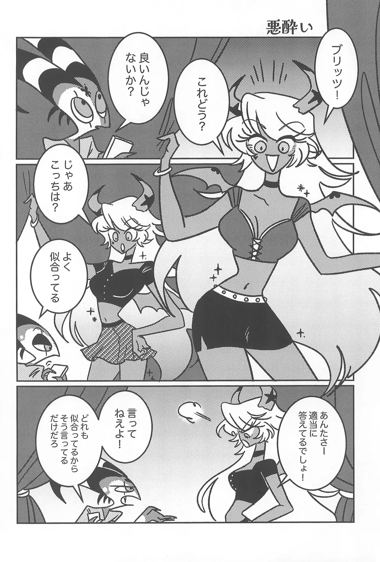 (What the Super Hell!? 2025) [Noa no Sasabune (Maton)] 182BB♥ (Helluva Boss) изображение № 44