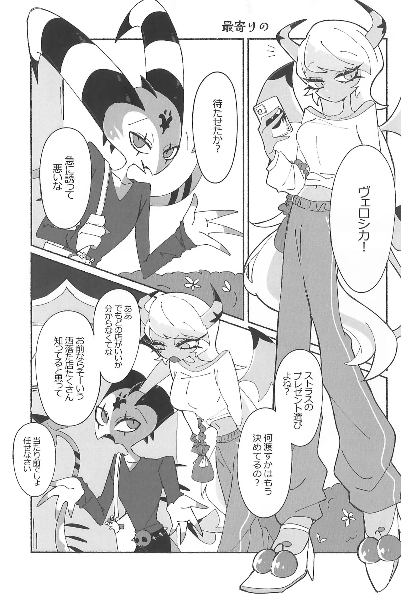 (What the Super Hell!? 2025) [Noa no Sasabune (Maton)] 182BB♥ (Helluva Boss) изображение № 53