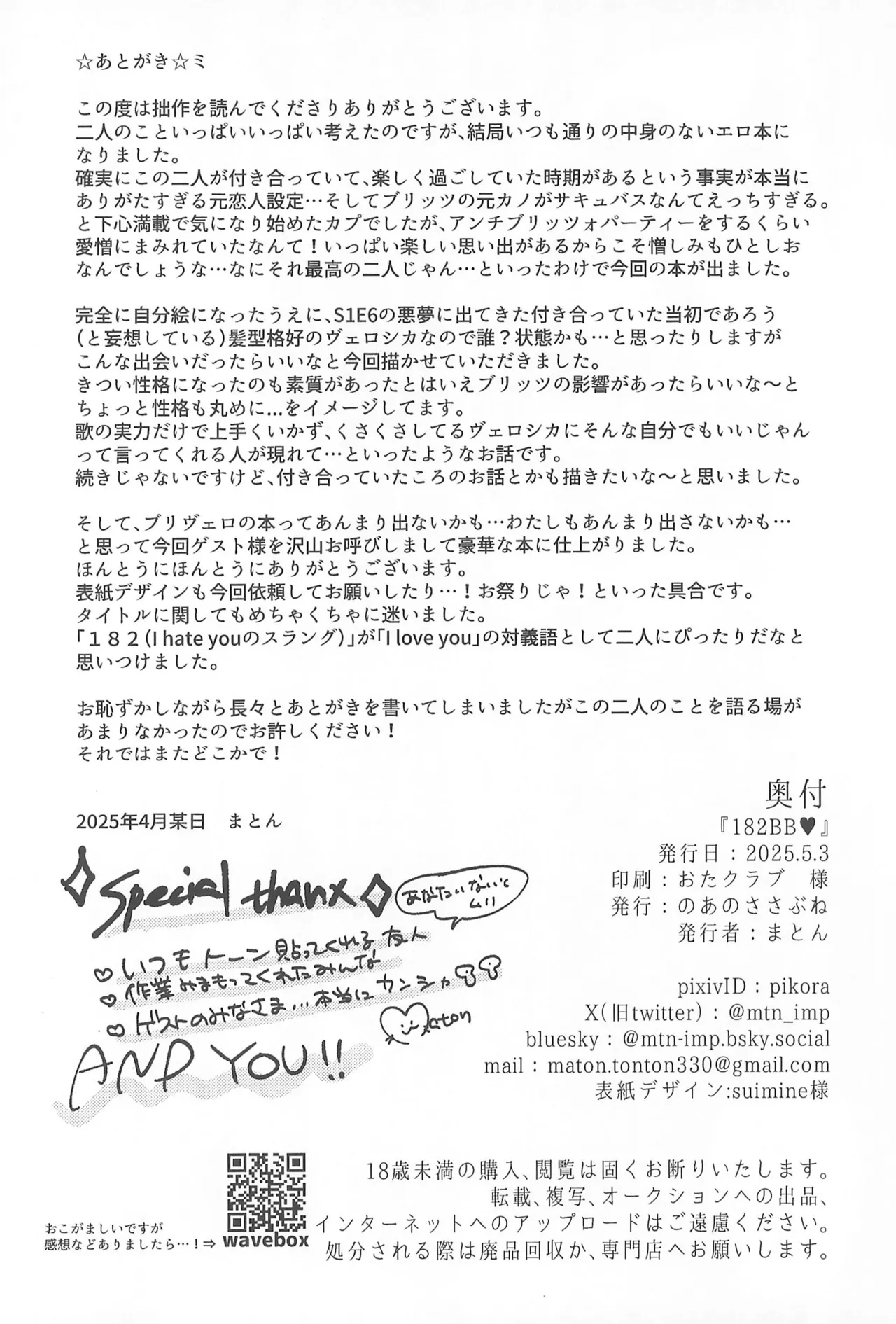 (What the Super Hell!? 2025) [Noa no Sasabune (Maton)] 182BB♥ (Helluva Boss) изображение № 60