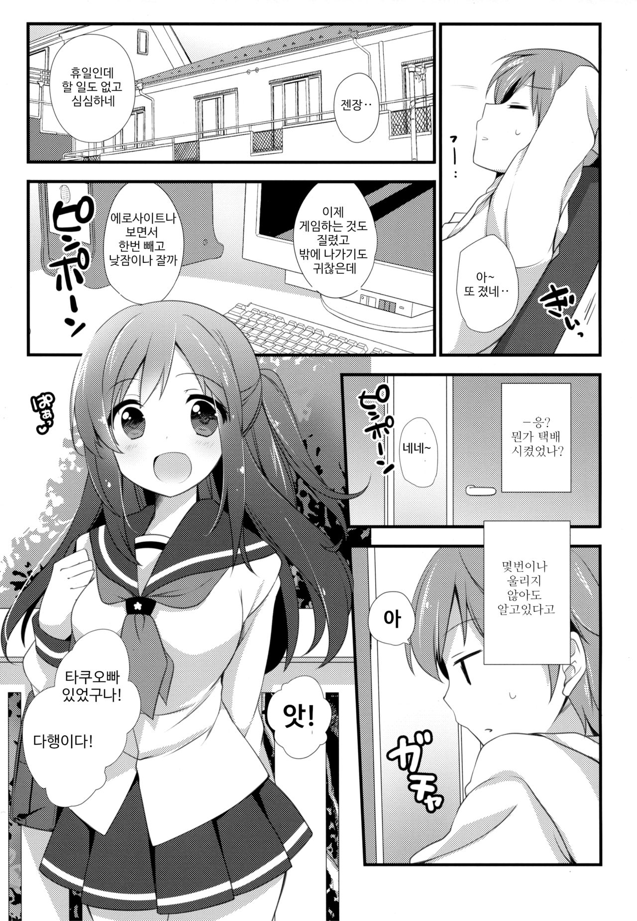 (COMITIA120) [Momo9 (Shiratama Yomogi)] Koko kara Hajimaru | 여기에서 시작하는 [Korean] 이미지 번호 2