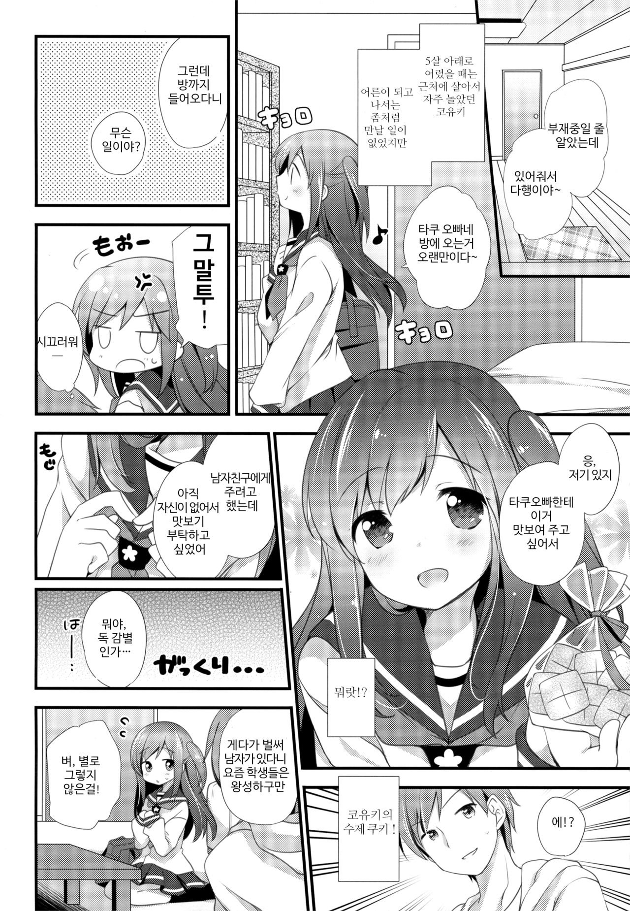 (COMITIA120) [Momo9 (Shiratama Yomogi)] Koko kara Hajimaru | 여기에서 시작하는 [Korean] 이미지 번호 3