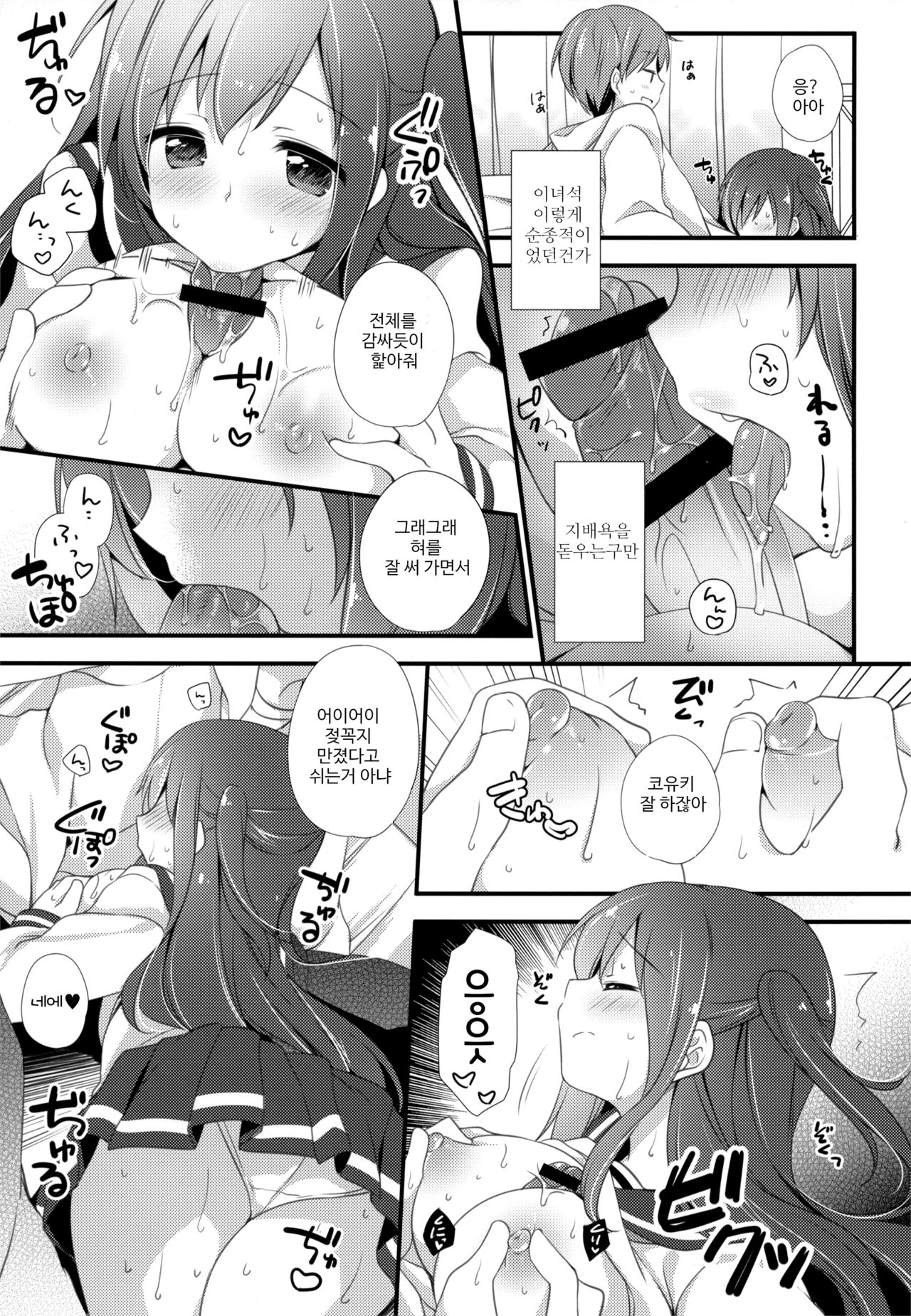 (COMITIA120) [Momo9 (Shiratama Yomogi)] Koko kara Hajimaru | 여기에서 시작하는 [Korean] image number 10