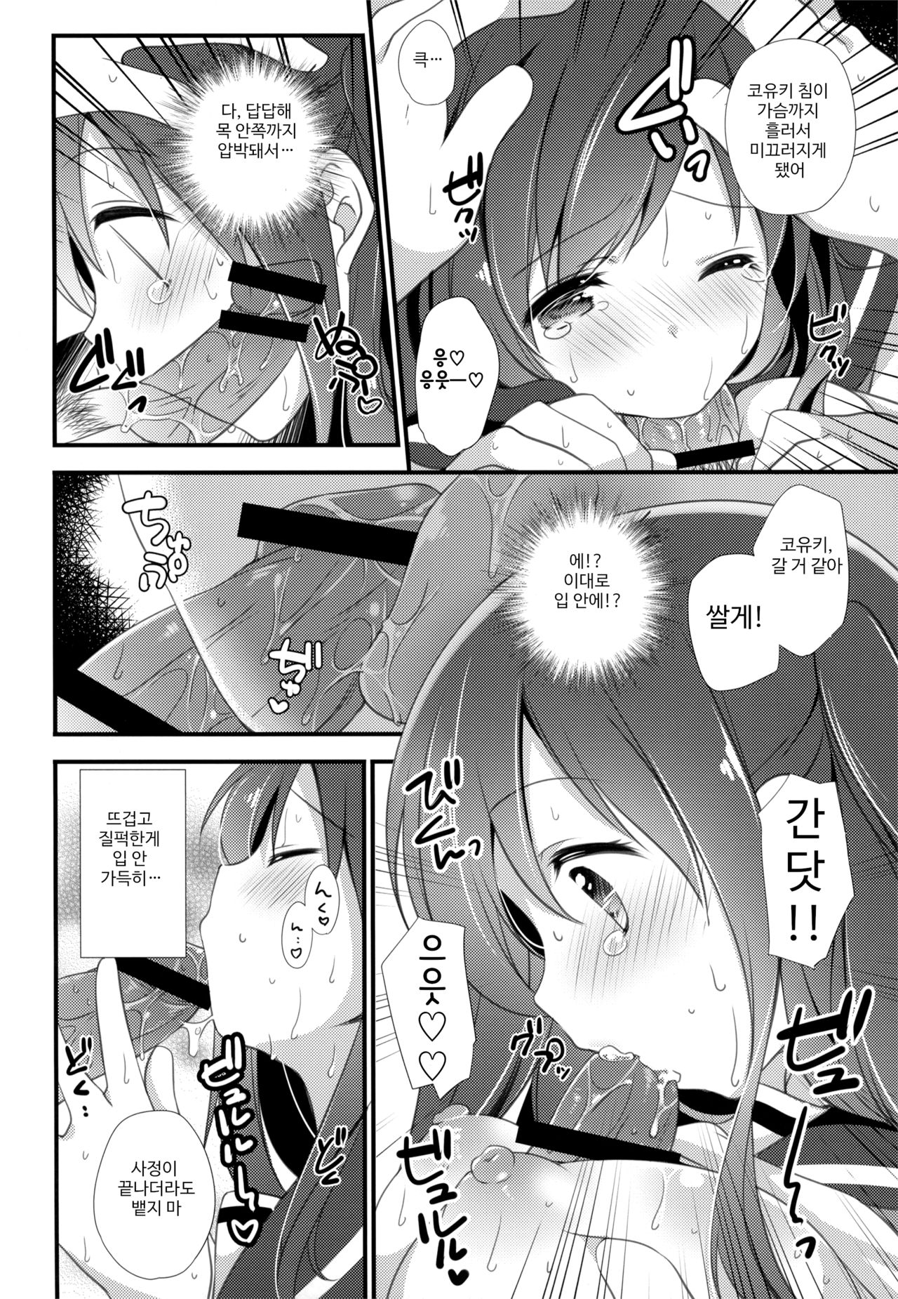 (COMITIA120) [Momo9 (Shiratama Yomogi)] Koko kara Hajimaru | 여기에서 시작하는 [Korean] 이미지 번호 11